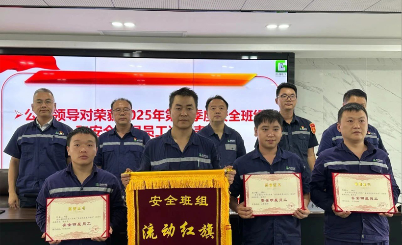 貴州中鋁召開2025年上半年安全生產工作總結暨三季度安全生產工作部署會議